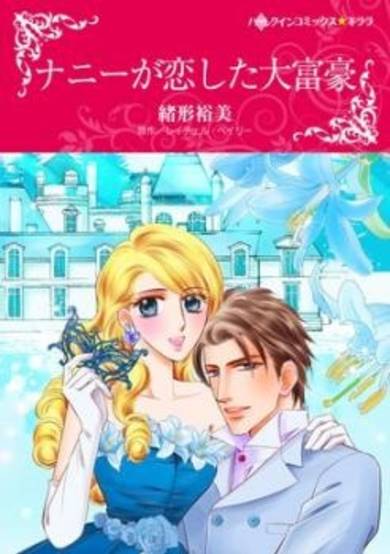 Copertina di Nanny ga Koishita Daifugou