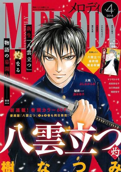 Copertina di Yakumo Tatsu: Arata