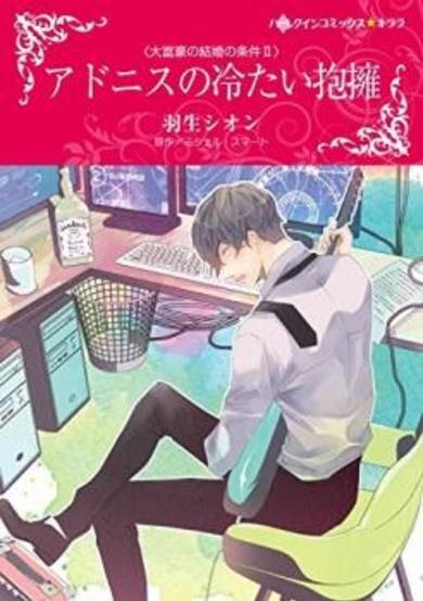 Copertina di Adonis no Tsumetai Houyou