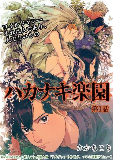 Copertina di Hakanaki Rakuen