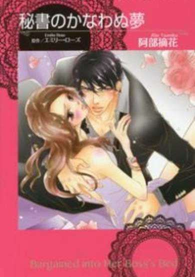 Copertina di Bargained Into Her Boss's Bed