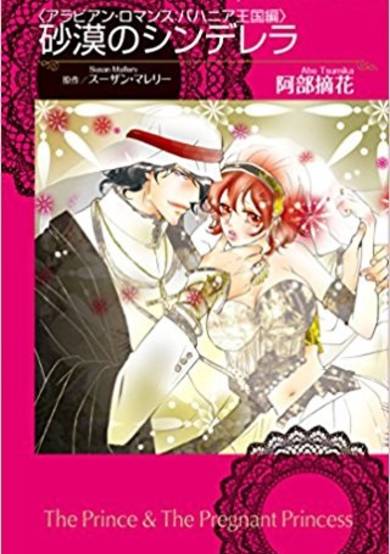 Copertina di Sabaku no Cinderella