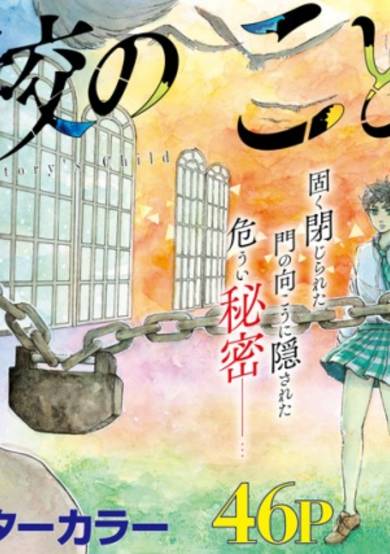 Copertina di Gakkou no Kodomo