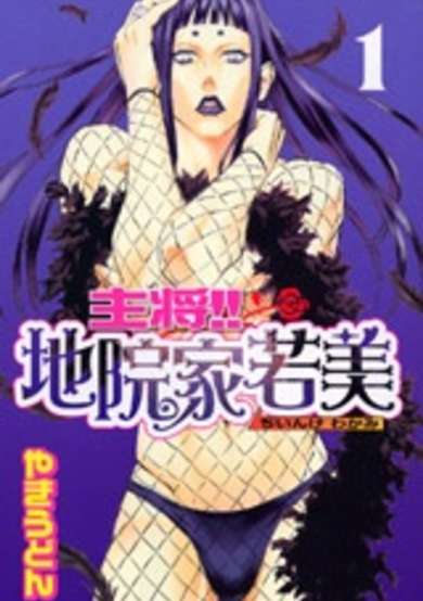 Copertina di Shushou!! Chiinke Wakami