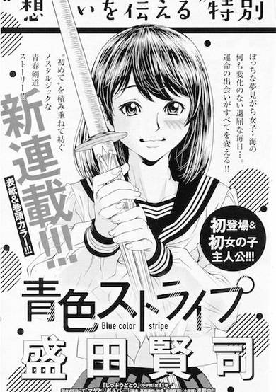 Copertina di Aoiro Stripe