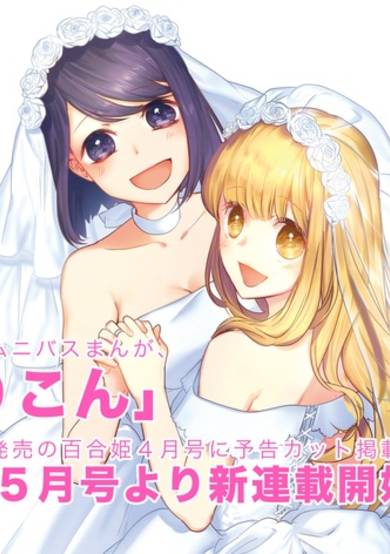 Copertina di Yurikon