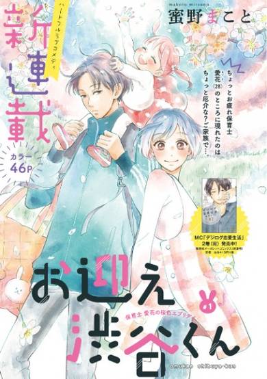 Copertina di Omukae Shibuya-kun