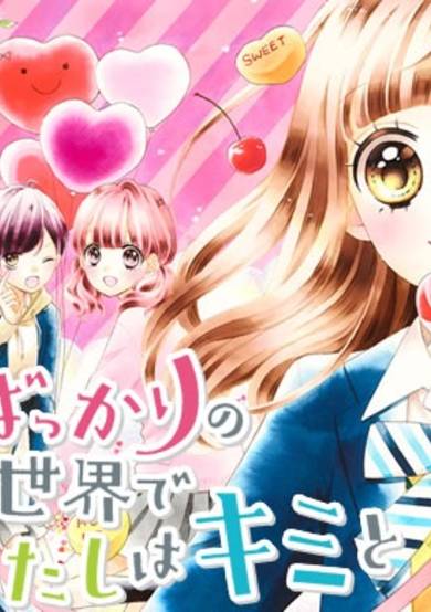 Copertina di Koi Bakkari no Sekai de Watashi wa Kimi to