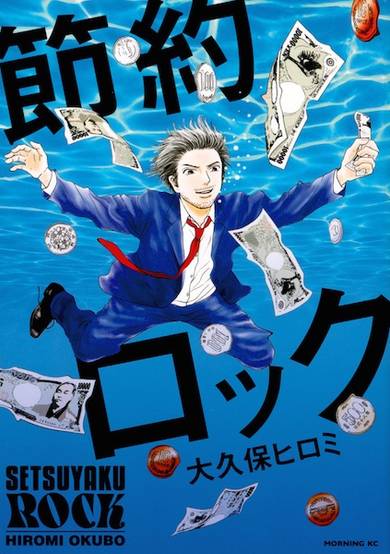 Copertina di Setsuyaku Rock