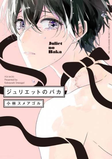 Copertina di Juliet no Baka