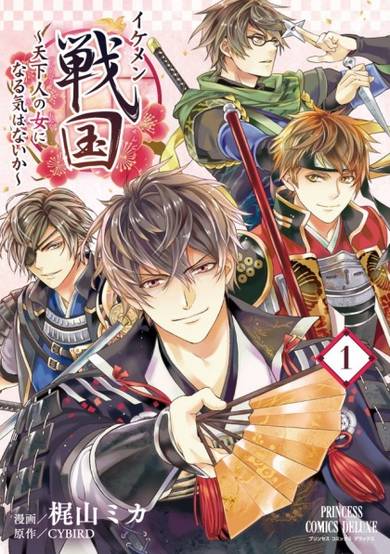 Copertina di Ikemen Sengoku: Tenkabito no Onna ni Naru Ki wa Nai ka