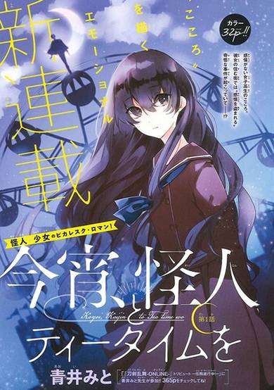 Copertina di Koyoi, Kaijin to Tea Time wo