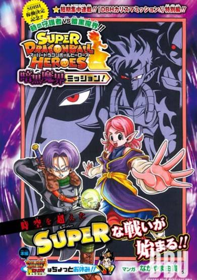 Copertina di Super Dragon Ball Heroes