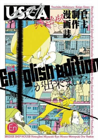Copertina di USCA English Edition