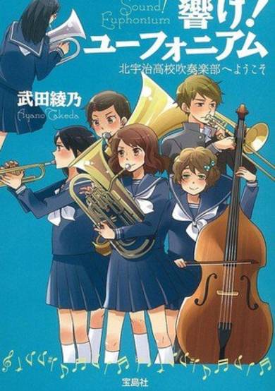 Copertina di Hibike! Euphonium