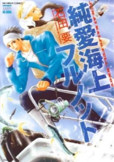 Copertina di Junai Kaijou Full Knot