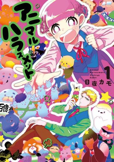 Copertina di Animal Harassment