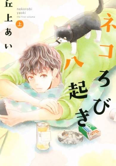 Copertina di Nekorobi Yaoki