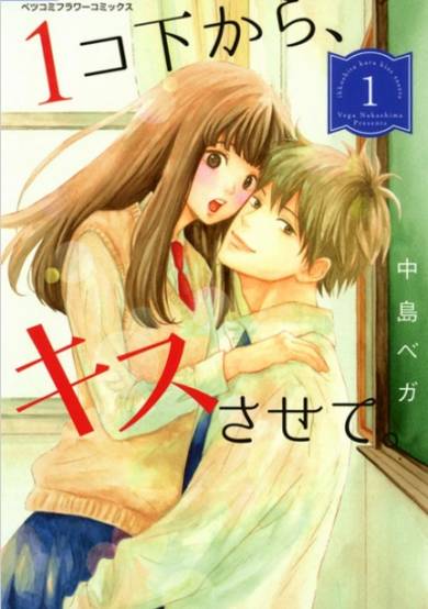 Copertina di 1-ko Shita kara, Kiss Sasete.