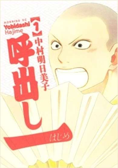 Copertina di Yobidashi Hajime