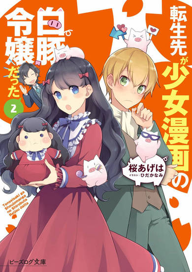 Copertina di Tensei-saki ga Shoujo Manga no Shirobuta Reijou datta