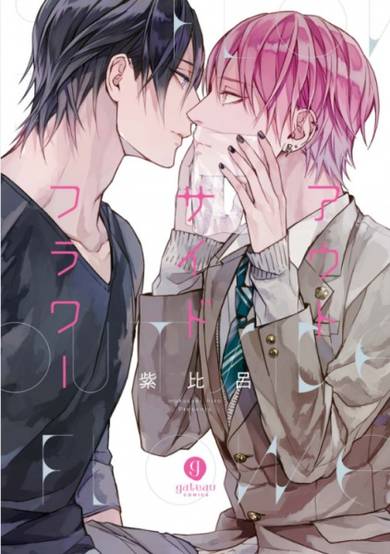 Copertina di Outside Flower