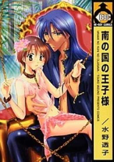 Copertina di Minami no Kuni no Oujisama