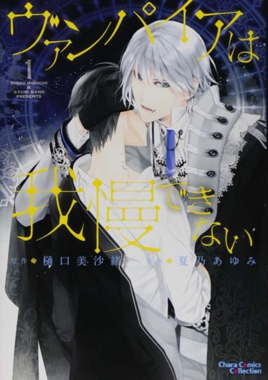 Copertina di Vampire wa Gaman Dekinai