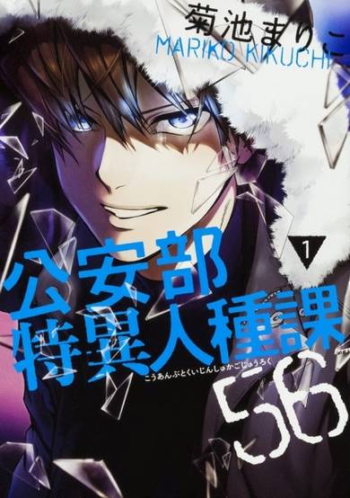Copertina di Kouan-bu Tokui Jinshu-ka 56
