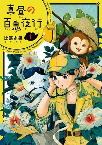 Copertina di Mahiru no Hyakki Yakou