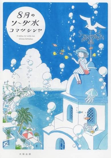 Copertina di Soda Water of August