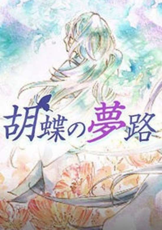 Copertina di Kochou no Yumeji