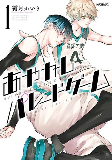 Copertina di Ayakashi Parade Game