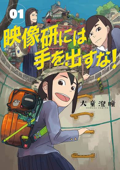 Copertina di Keep Your Hands Off Eizouken!