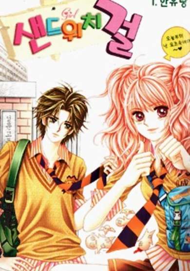 Copertina di Sandwich Girl