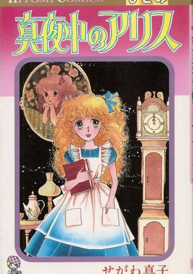 Copertina di Mayonaka no Alice