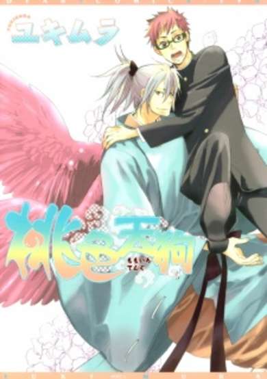 Copertina di Pink Tengu