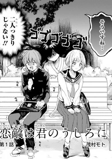 Copertina di Rival wa Kimi no Ushiro ni