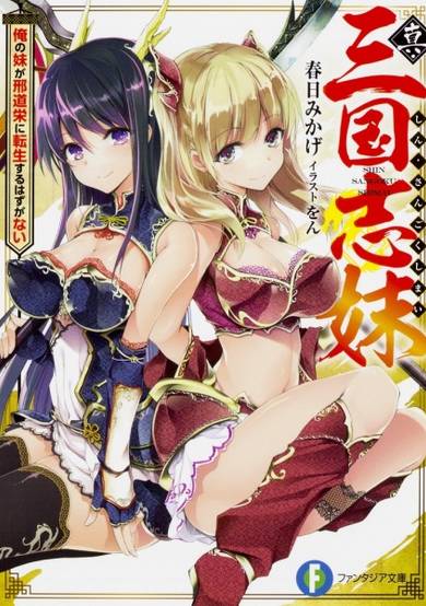 Copertina di Shin-Sangokushimai