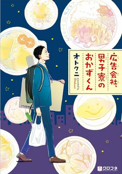 Copertina di Koukokugaisha, Danshiryou no Okazu-kun