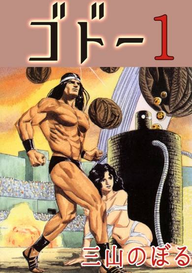 Copertina di Godo
