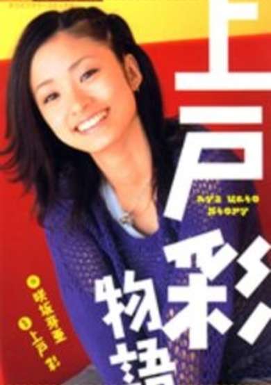 Copertina di Aya Ueto Story