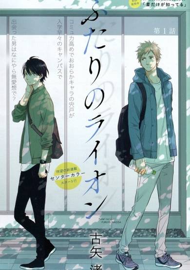 Copertina di The Two Lions