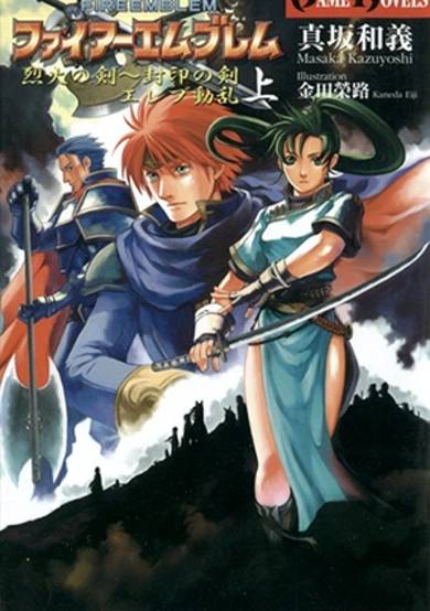 Copertina di Fire Emblem: The Blazing Blade - Sword of Seals Elibe Douran