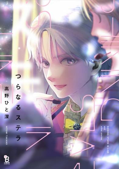 Copertina di Tsuranaru Stella