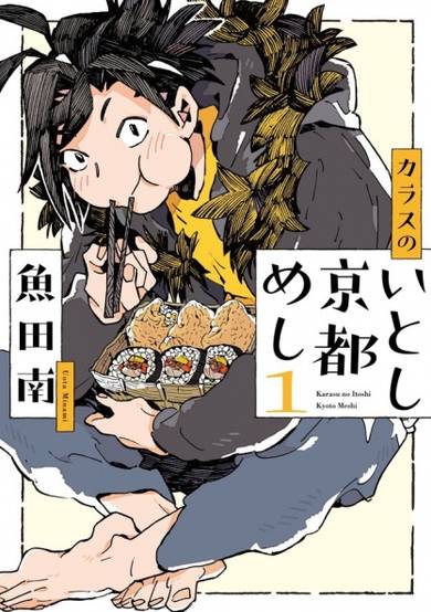 Copertina di Karasu no Itoshi Kyoto Meshi