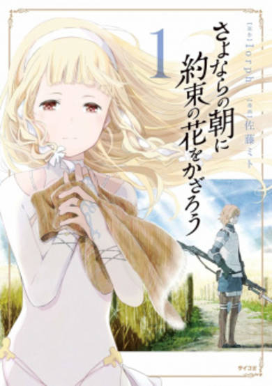 Copertina di Sayonara no Asa ni Yakusoku no Hana wo Kazarou