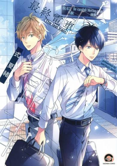 Copertina di Saishuu Densha