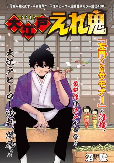 Copertina di O-Edo Ele-Ki