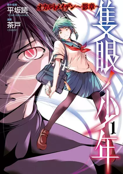 Copertina di Sekigan no Shounen: Occult Maiden - Kage Shou
